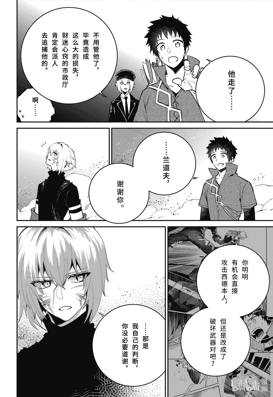 最终幻想 迷途的异乡人 44 漆黑的誓言 第45页