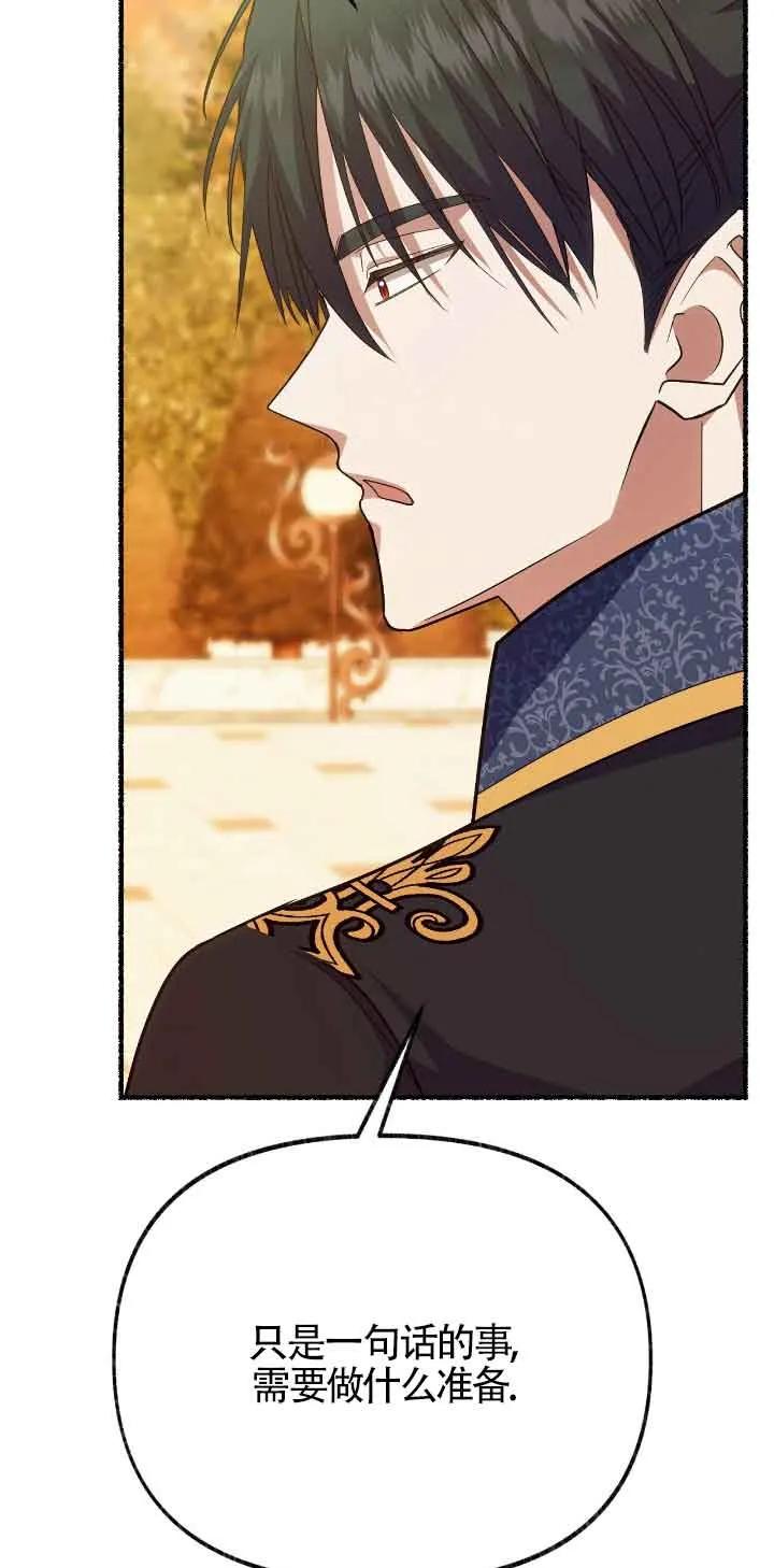 成了每晚和偏执暴君共眠的猫 - 第43话 - 第24张图