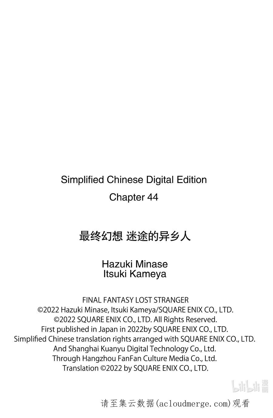 最终幻想 迷途的异乡人 44 漆黑的誓言 第50页