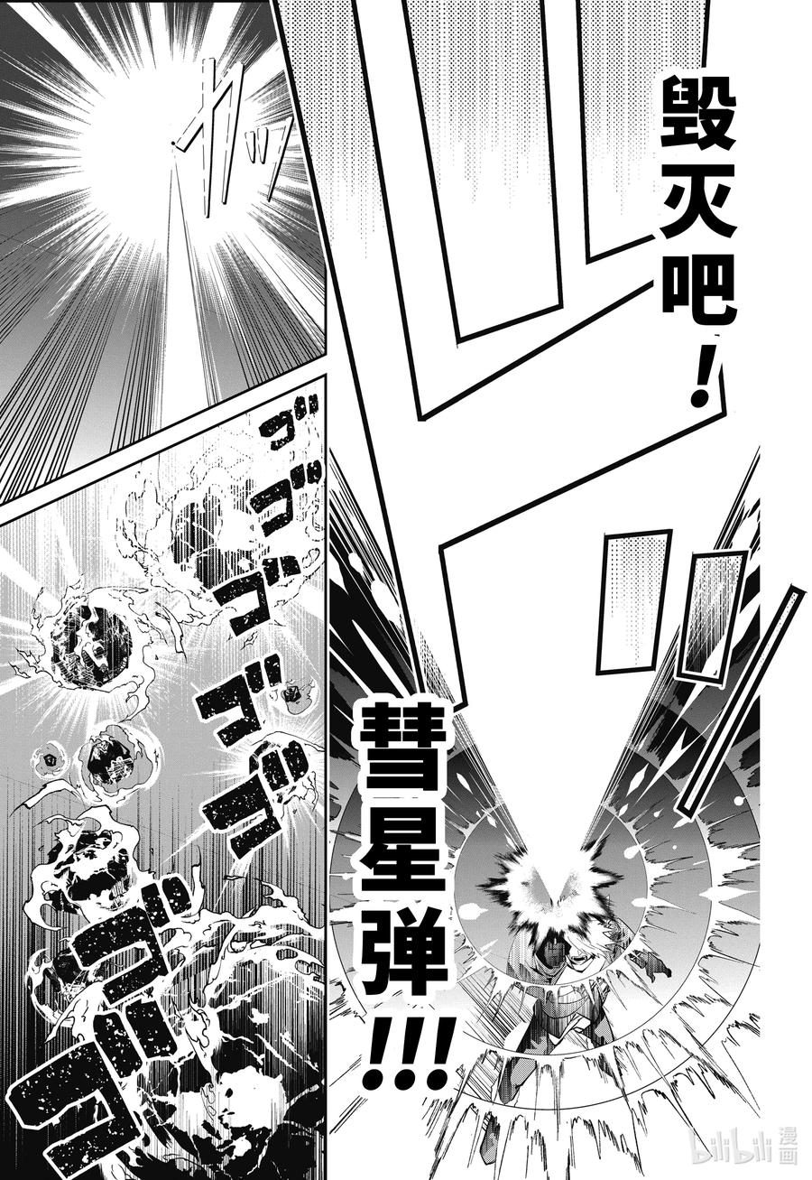 最终幻想 迷途的异乡人 44 漆黑的誓言 第18页