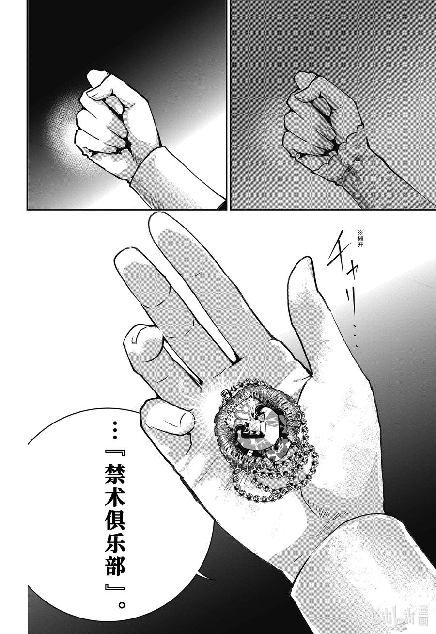 最终幻想 迷途的异乡人 45 险恶 第30页