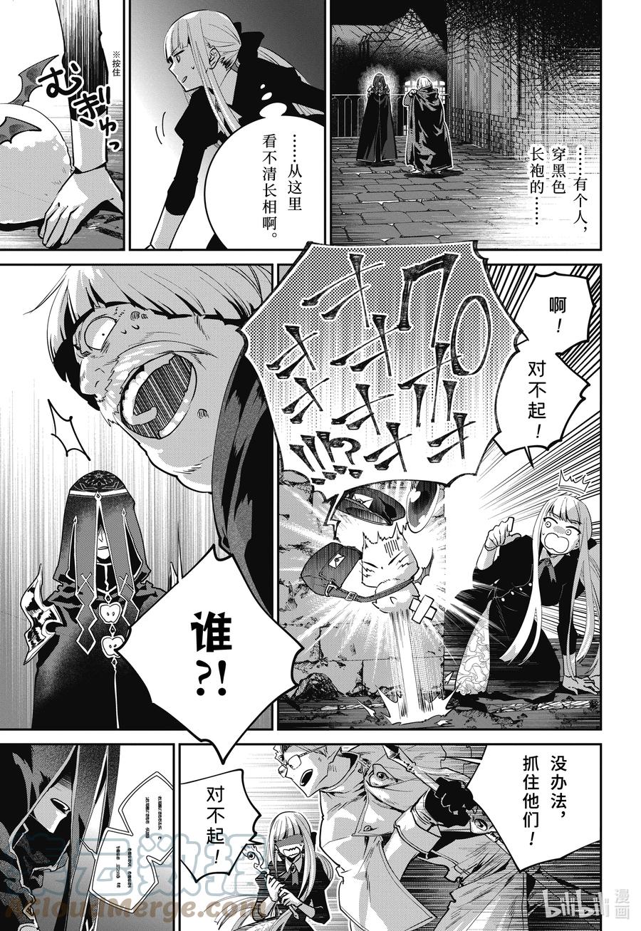 最终幻想 迷途的异乡人 45 险恶 第21页