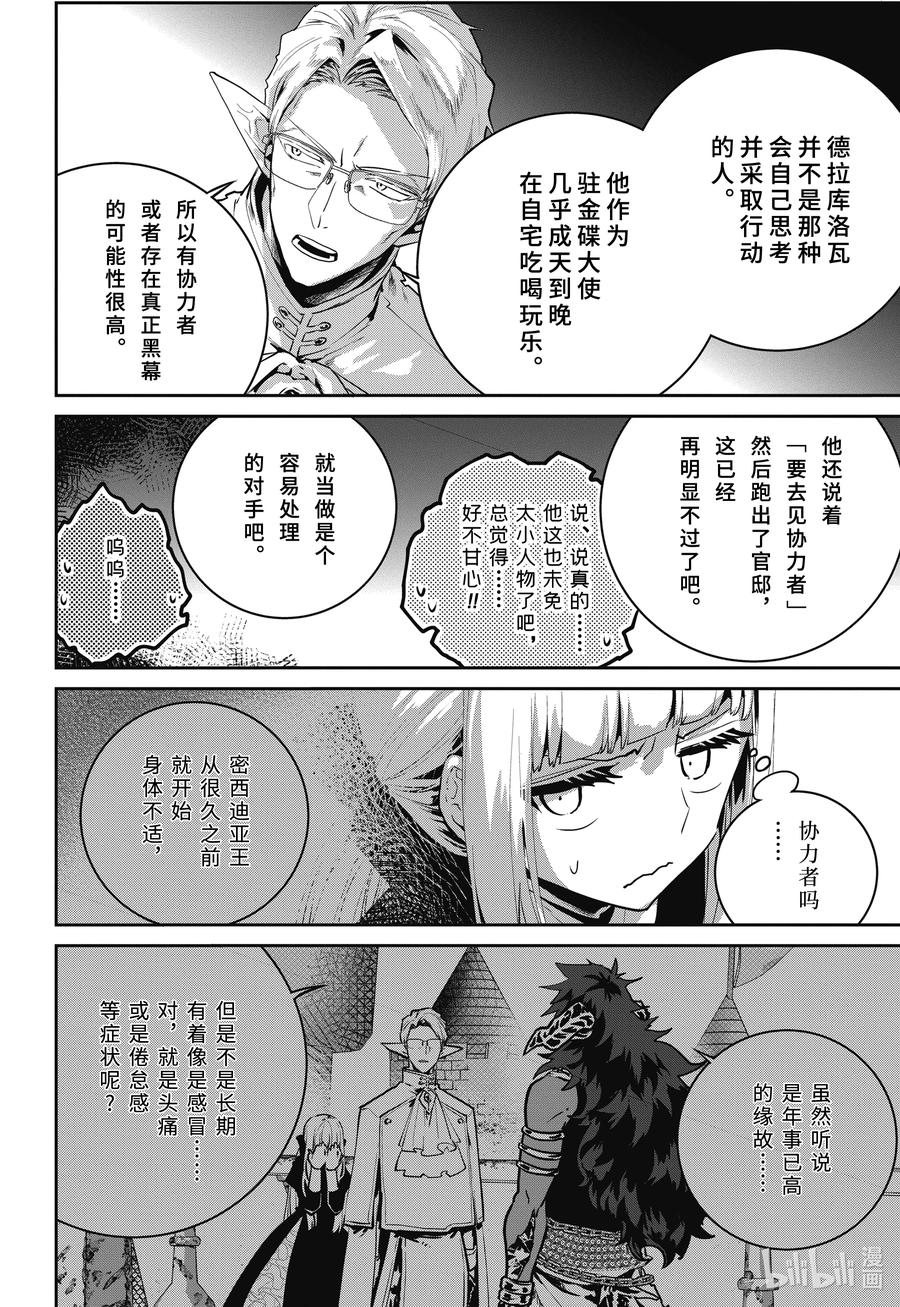 最终幻想 迷途的异乡人 45 险恶 第18页