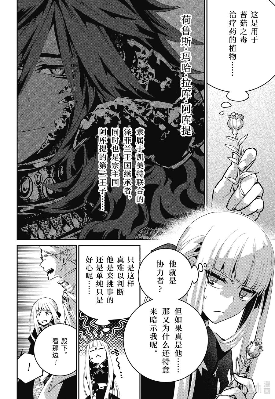 最终幻想 迷途的异乡人 45 险恶 第20页