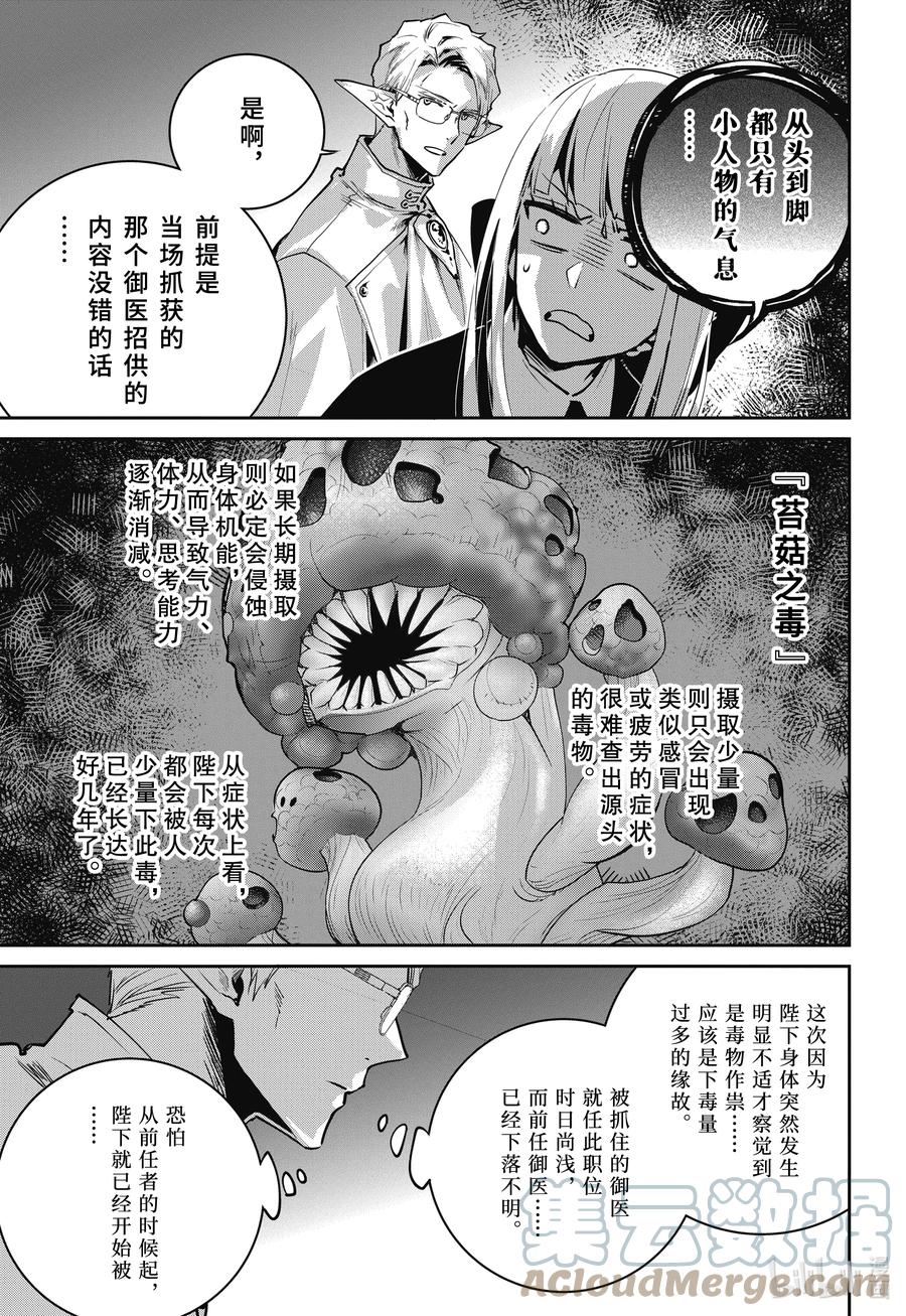最终幻想 迷途的异乡人 45 险恶 第17页