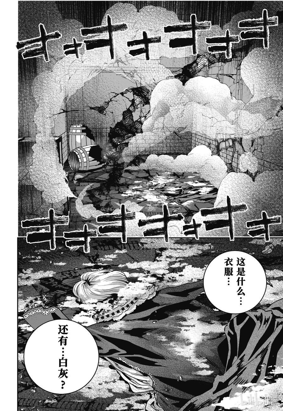 最终幻想 迷途的异乡人 45 险恶 第24页