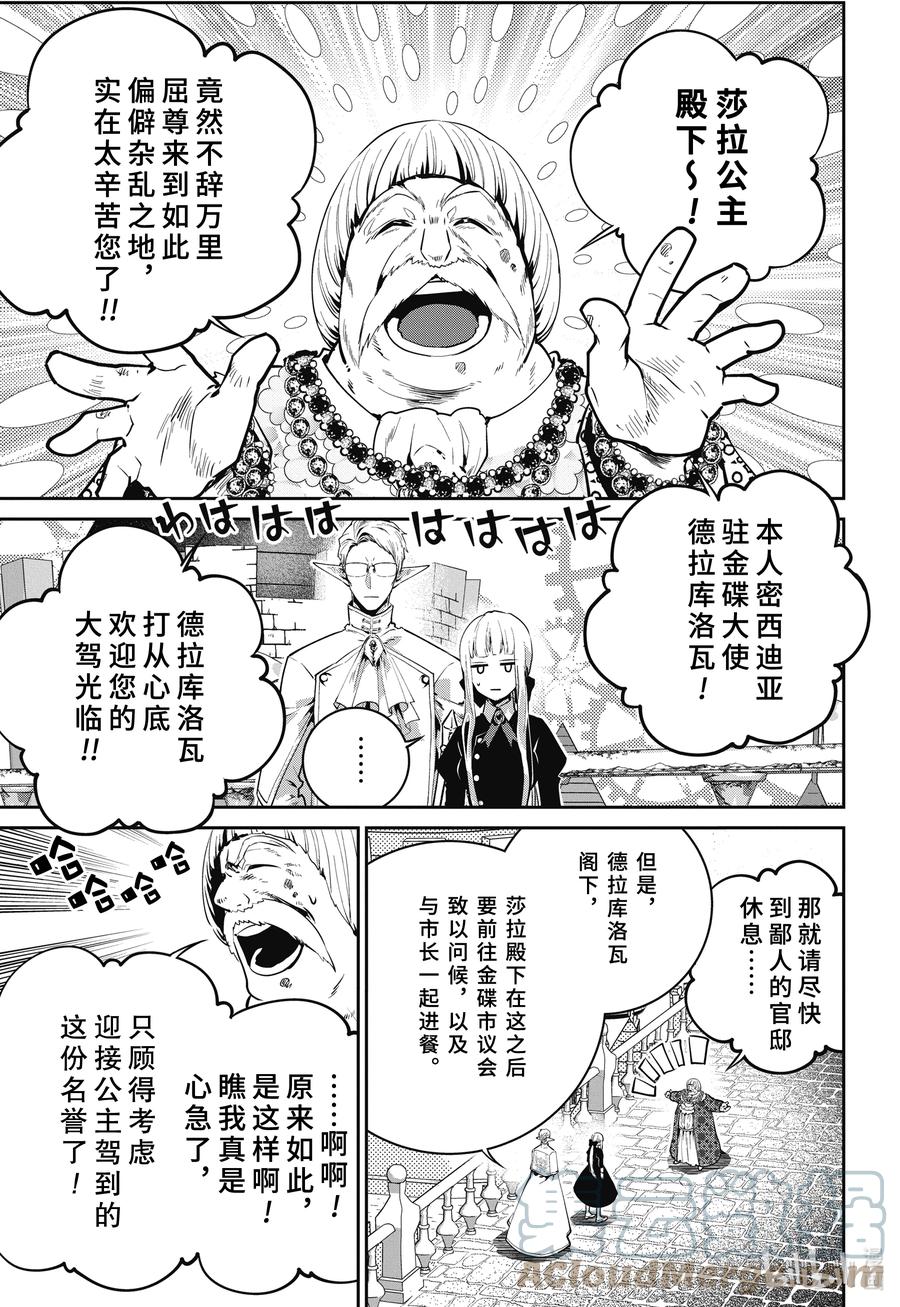 最终幻想 迷途的异乡人 45 险恶 第3页