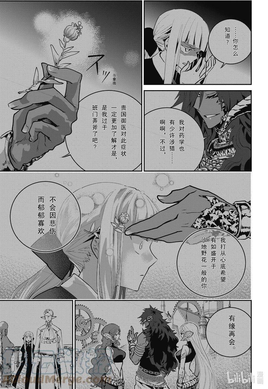 最终幻想 迷途的异乡人 45 险恶 第19页