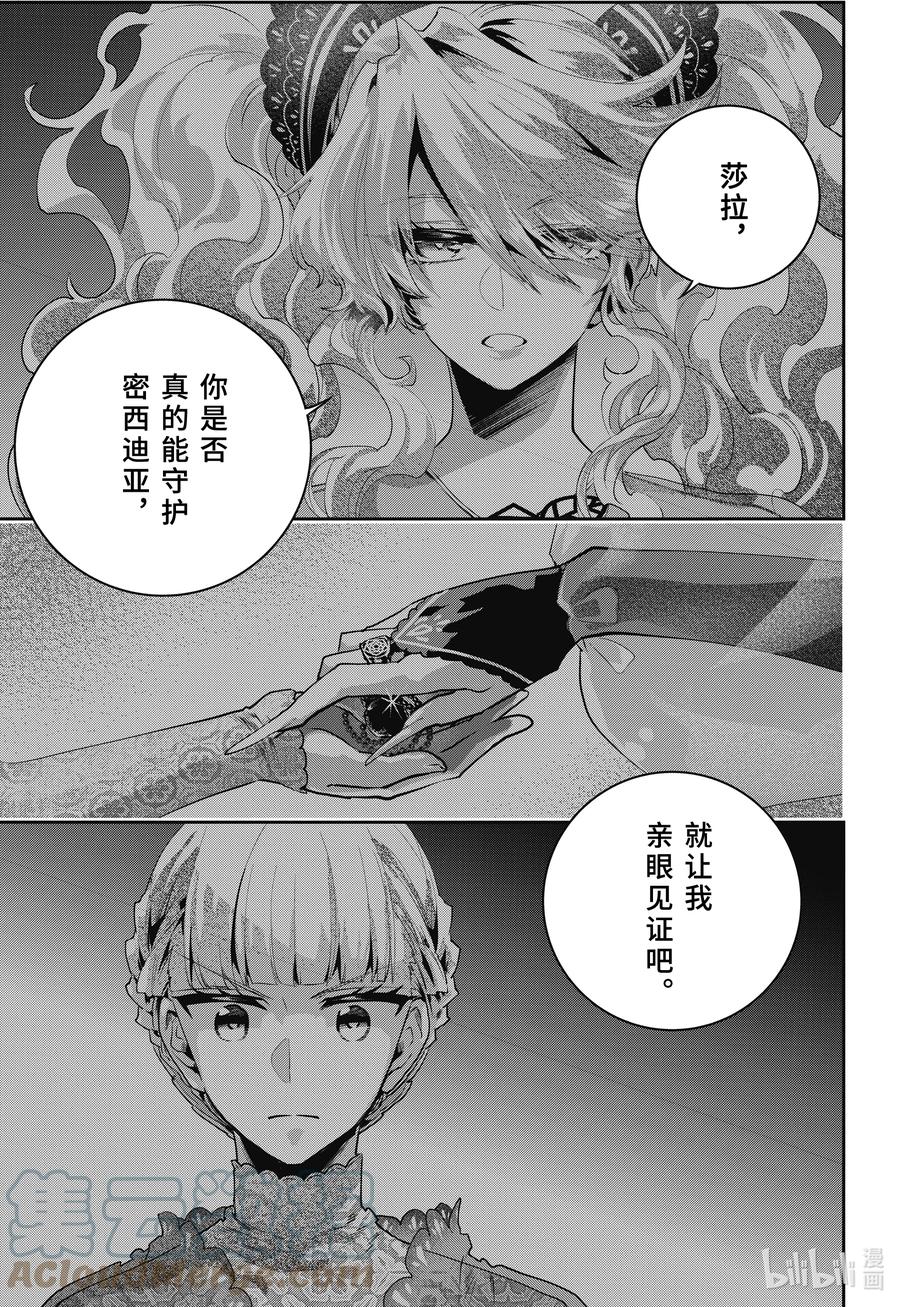最终幻想 迷途的异乡人 45 险恶 第29页
