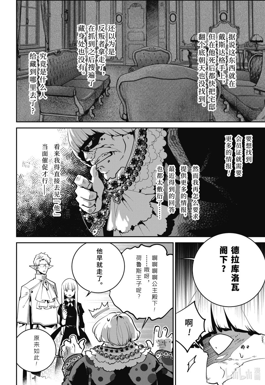 最终幻想 迷途的异乡人 45 险恶 第14页
