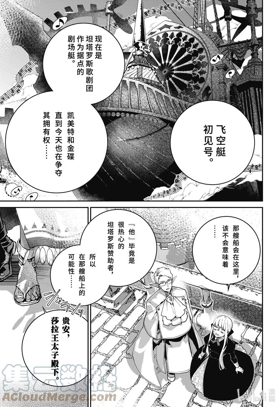 最终幻想 迷途的异乡人 45 险恶 第9页