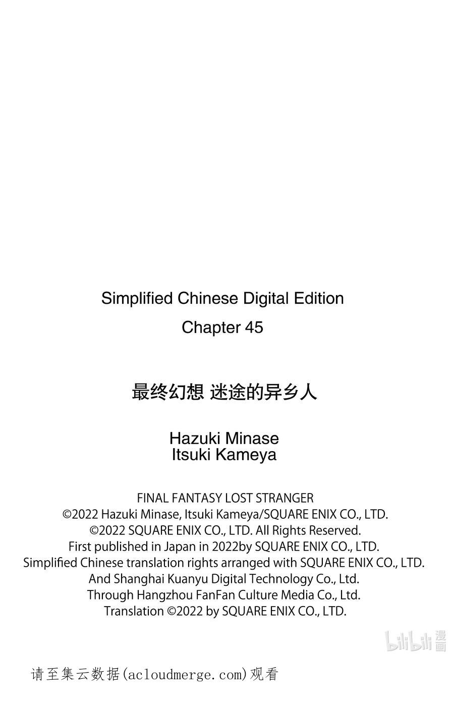 最终幻想 迷途的异乡人 45 险恶 第32页