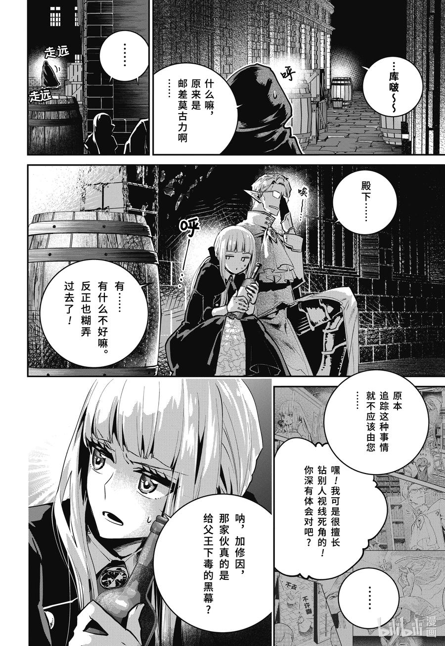最终幻想 迷途的异乡人 45 险恶 第16页