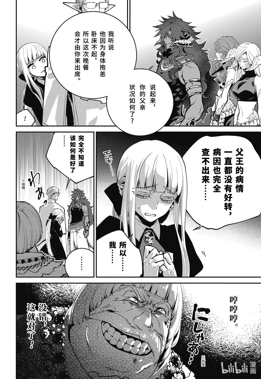 最终幻想 迷途的异乡人 45 险恶 第12页