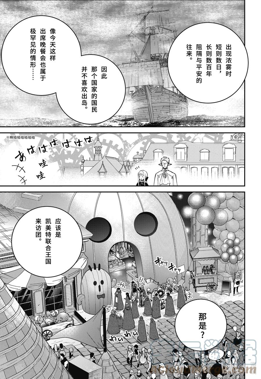 最终幻想 迷途的异乡人 45 险恶 第5页