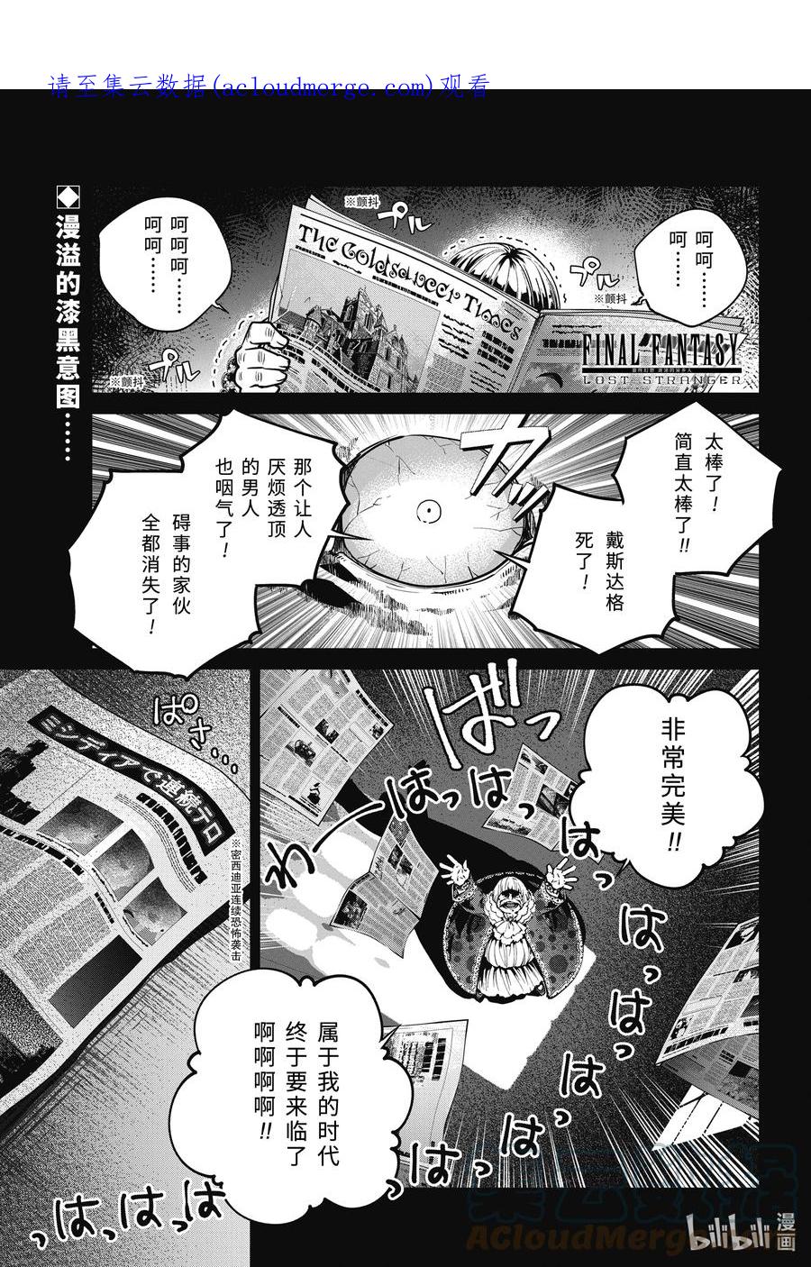 最终幻想 迷途的异乡人 45 险恶 第1页