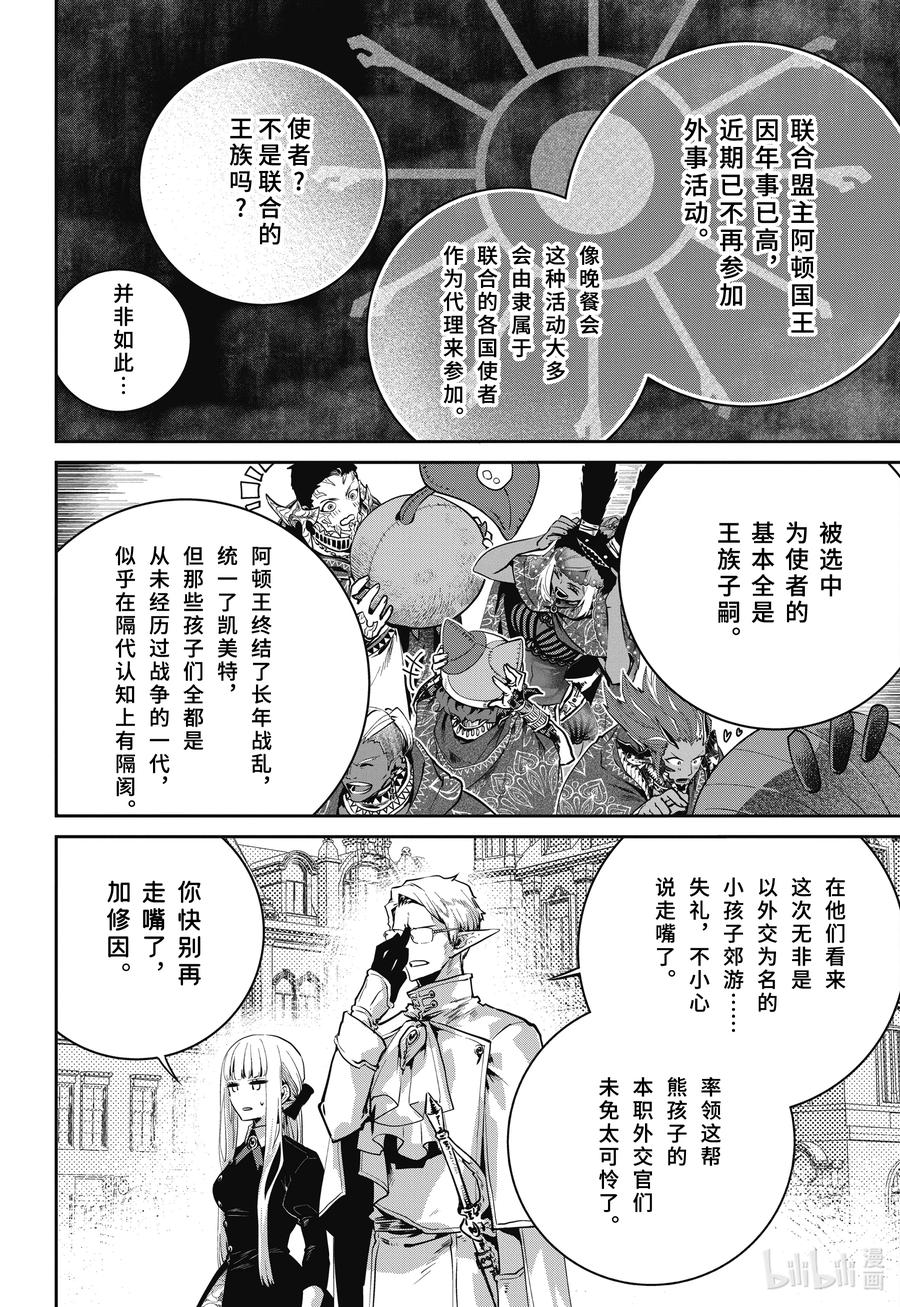 最终幻想 迷途的异乡人 45 险恶 第6页