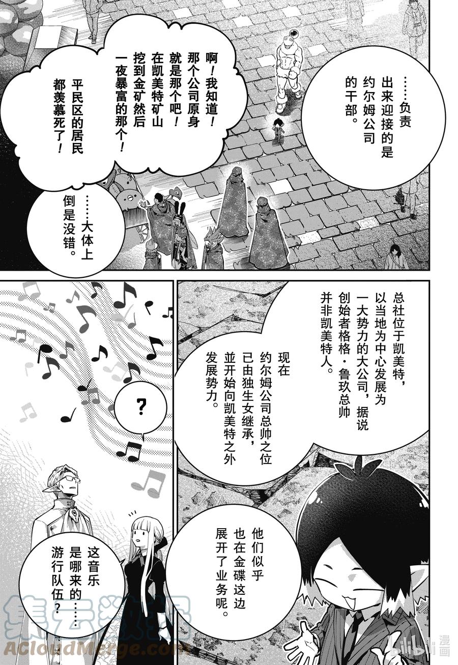 最终幻想 迷途的异乡人 45 险恶 第7页