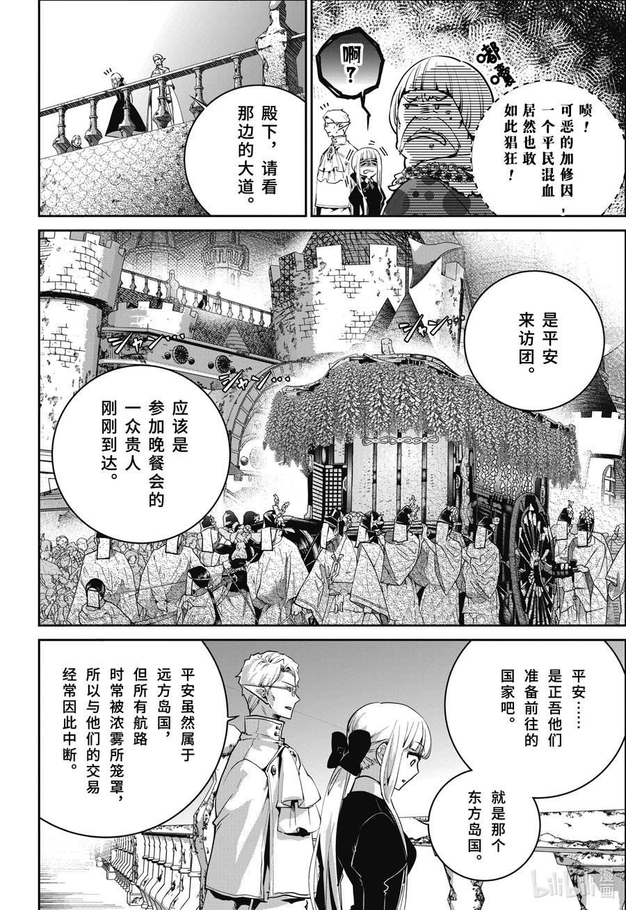 最终幻想 迷途的异乡人 45 险恶 第4页
