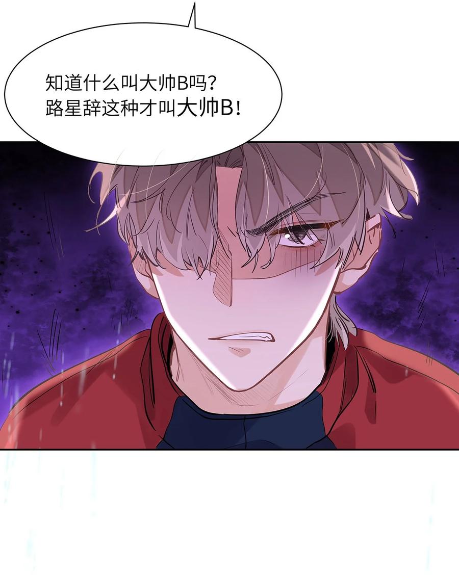 《我喜欢你的信息素》46 感觉你在维护我 第18页