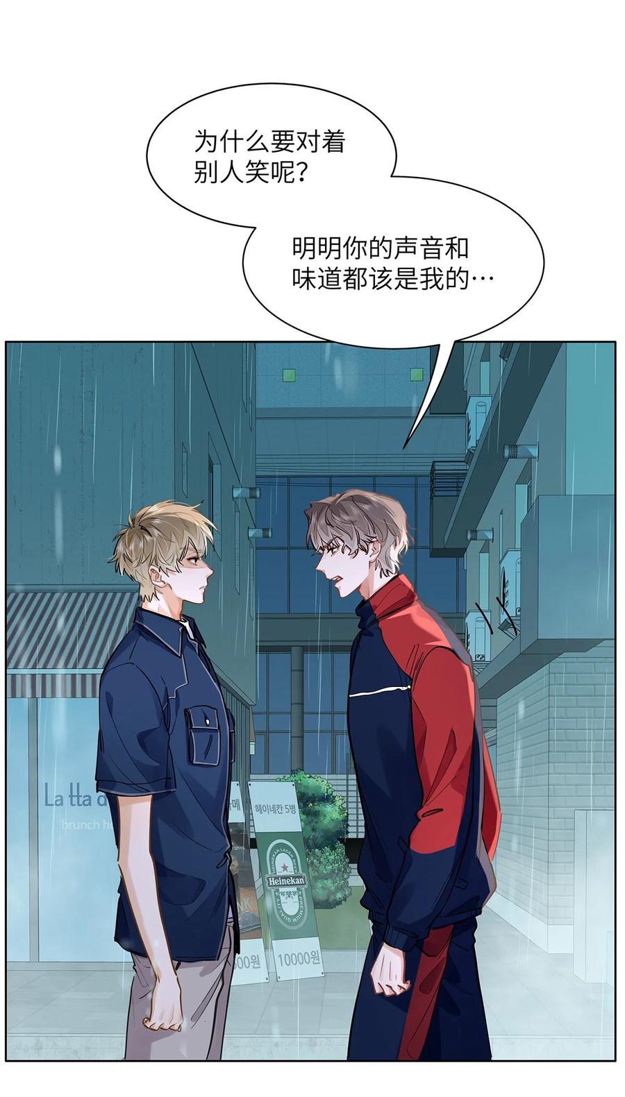 《我喜欢你的信息素》46 感觉你在维护我 第2页