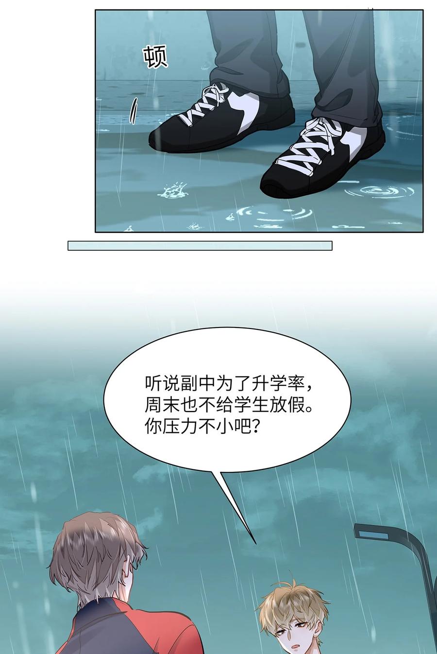 《我喜欢你的信息素》46 感觉你在维护我 第14页