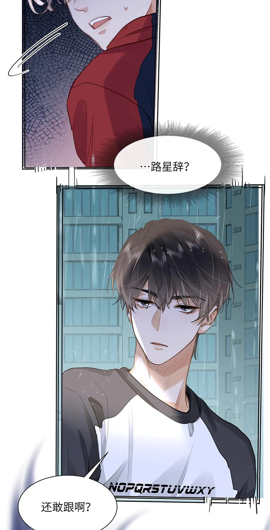 《我喜欢你的信息素》46 感觉你在维护我 第24页