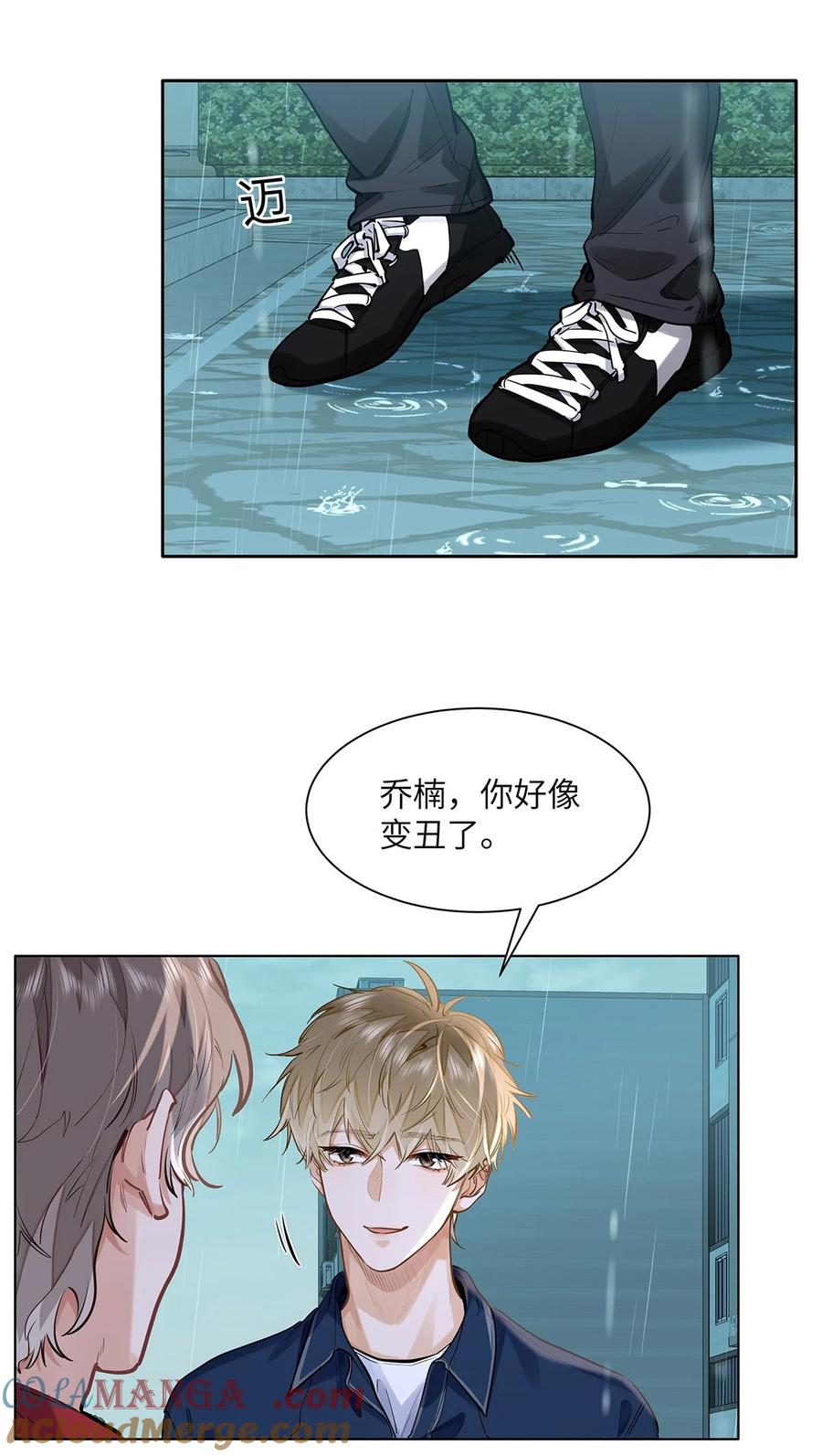 《我喜欢你的信息素》46 感觉你在维护我 第13页