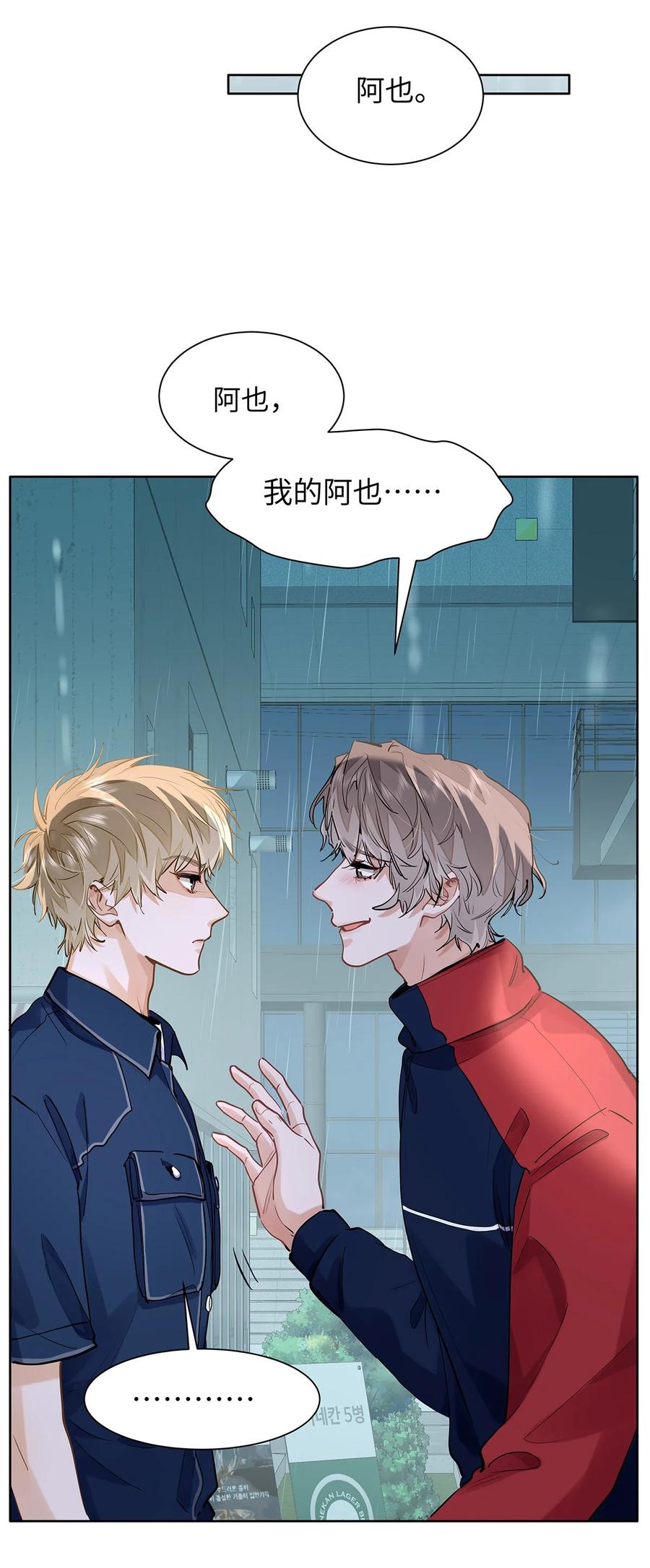 《我喜欢你的信息素》46 感觉你在维护我 第6页