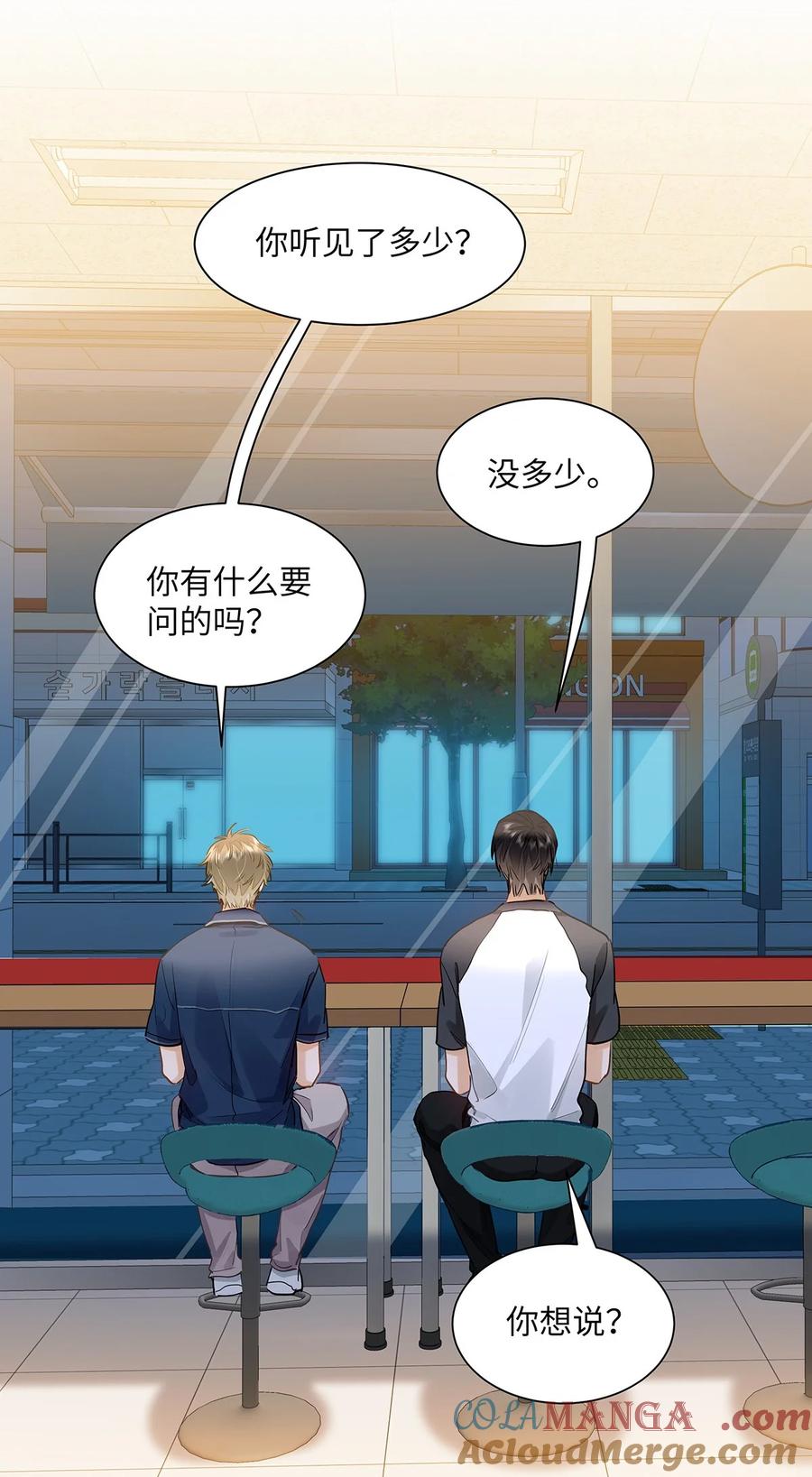 《我喜欢你的信息素》46 感觉你在维护我 第33页