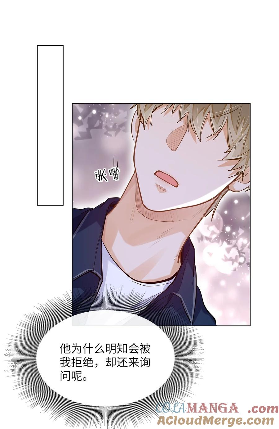 《我喜欢你的信息素》46 感觉你在维护我 第39页