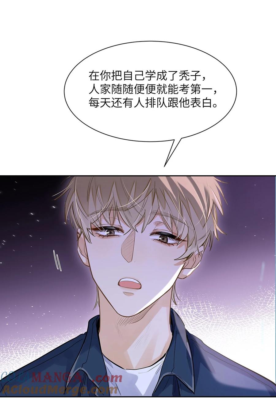 《我喜欢你的信息素》46 感觉你在维护我 第17页