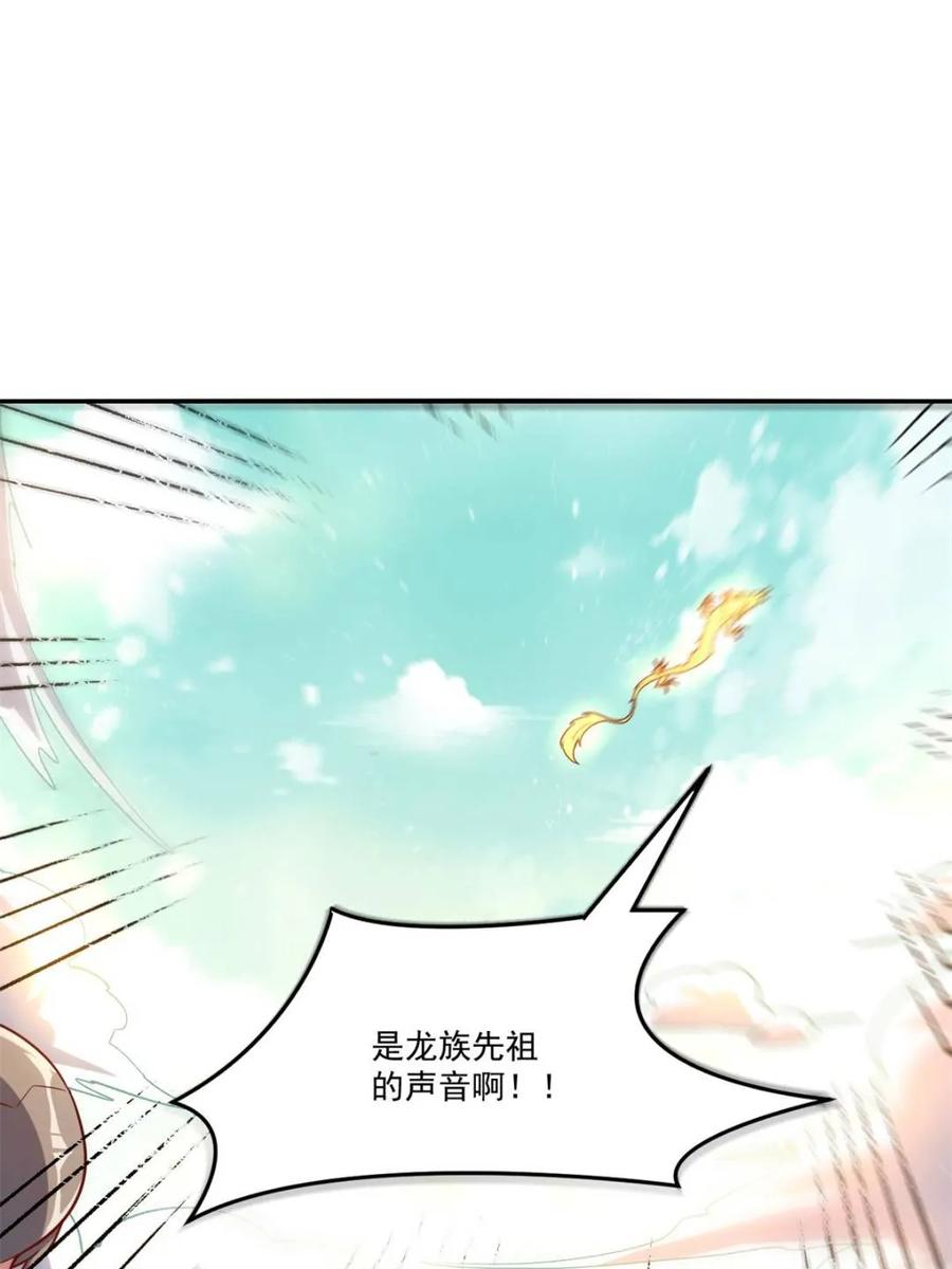 《原来我是修仙大佬》第516话 516话 第44页