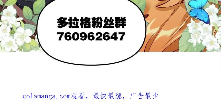《原来我是修仙大佬》第516话 516话 第69页
