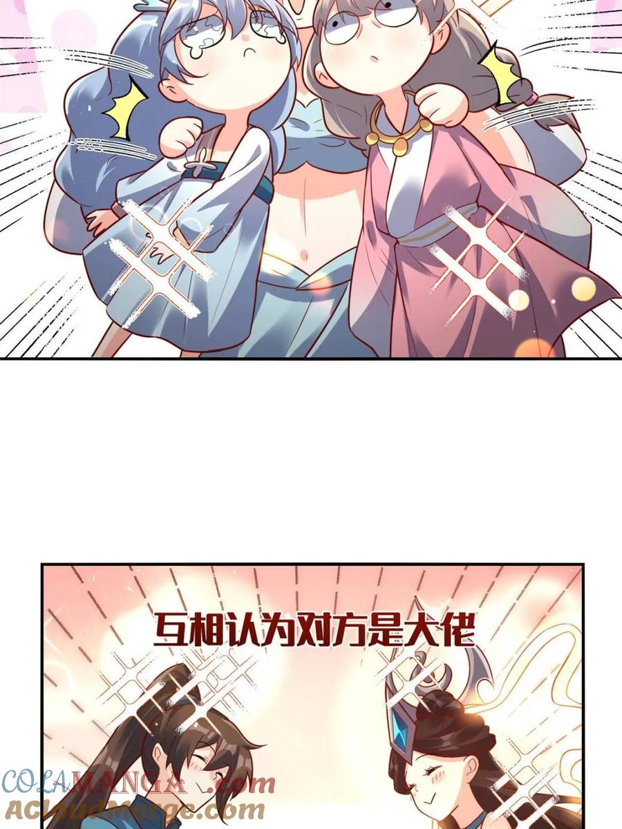 《原来我是修仙大佬》第516话 516话 第64页