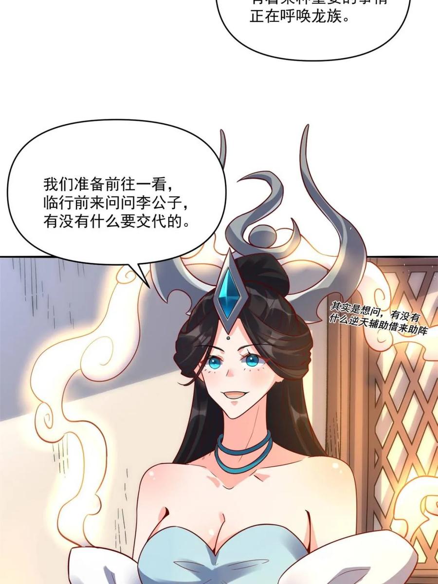 《原来我是修仙大佬》第516话 516话 第59页