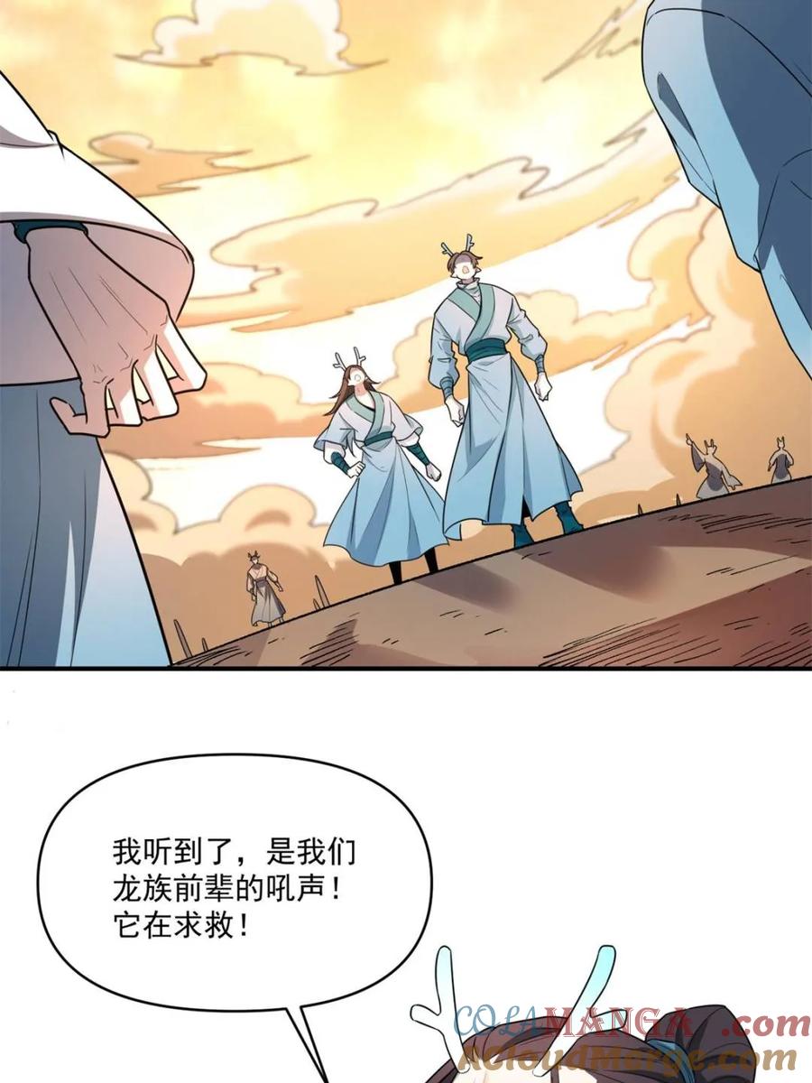 《原来我是修仙大佬》第516话 516话 第34页