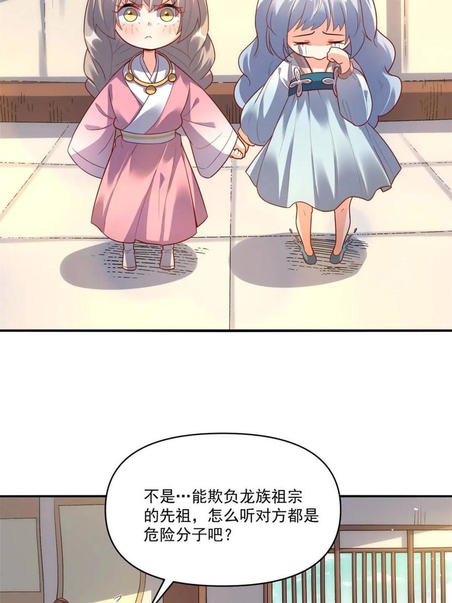 《原来我是修仙大佬》第516话 516话 第54页