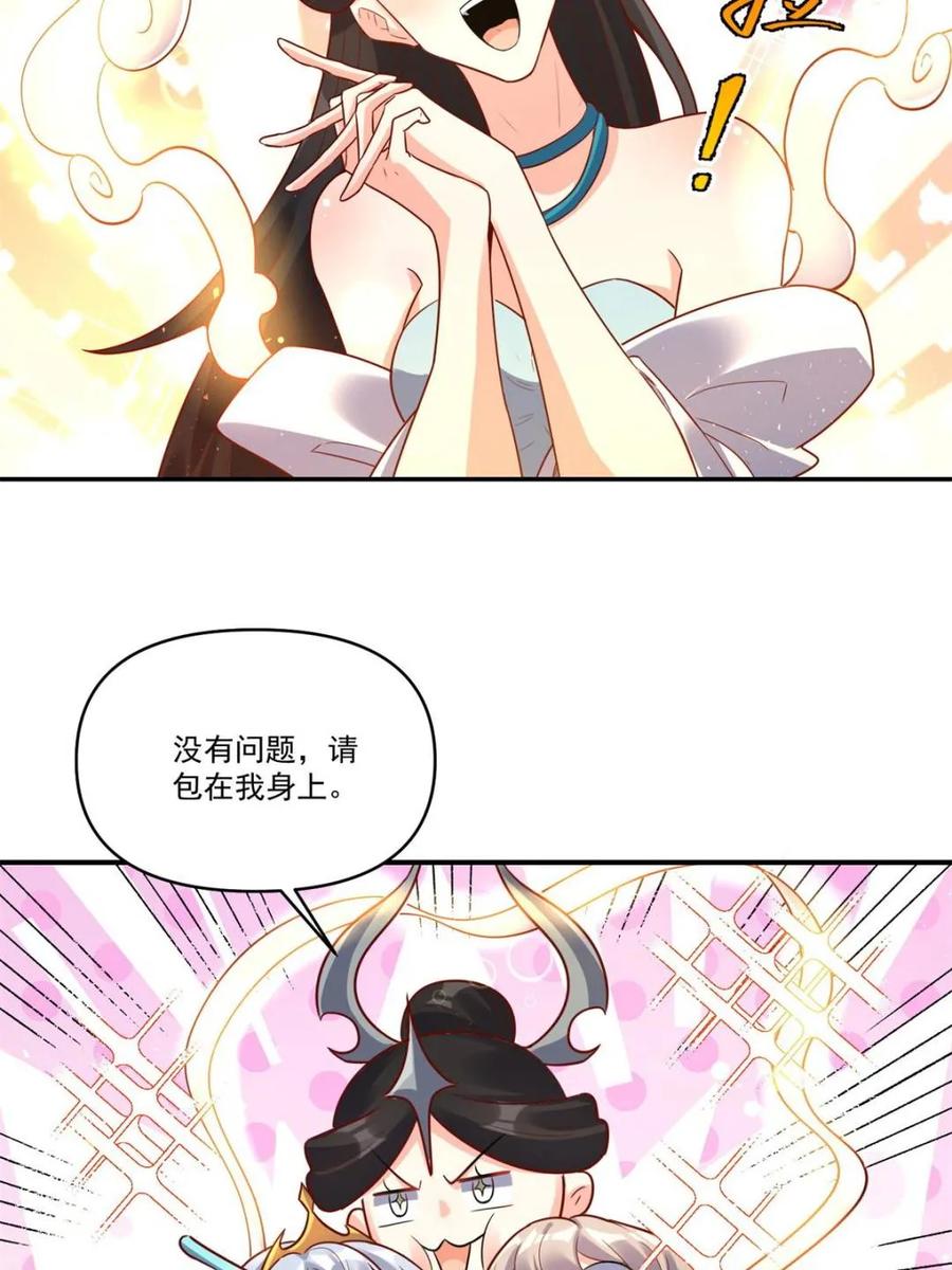 《原来我是修仙大佬》第516话 516话 第63页