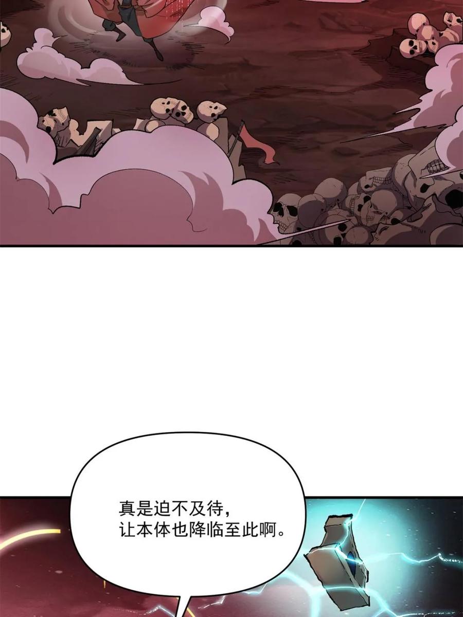 《原来我是修仙大佬》第516话 516话 第8页