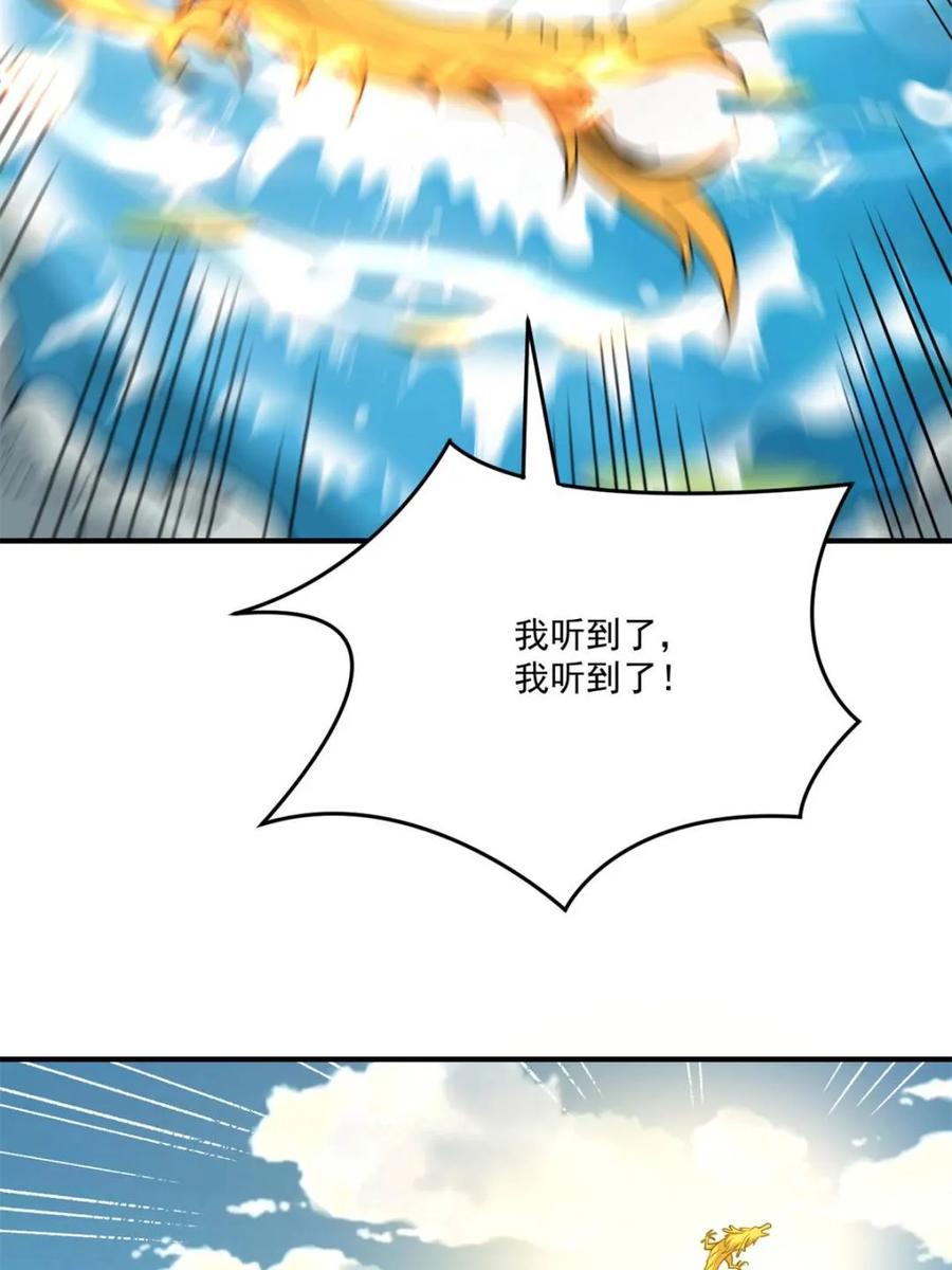 《原来我是修仙大佬》第516话 516话 第42页
