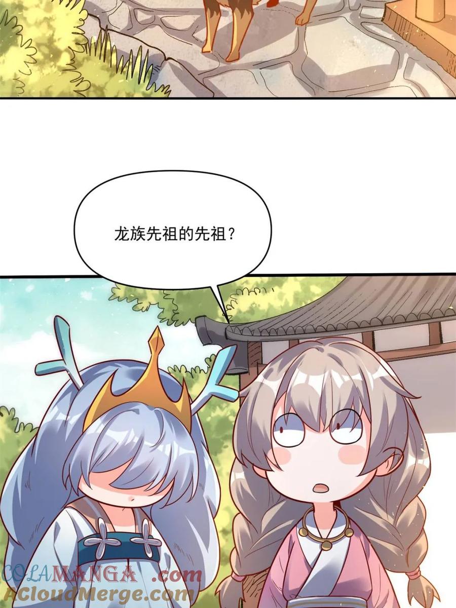《原来我是修仙大佬》第516话 516话 第46页