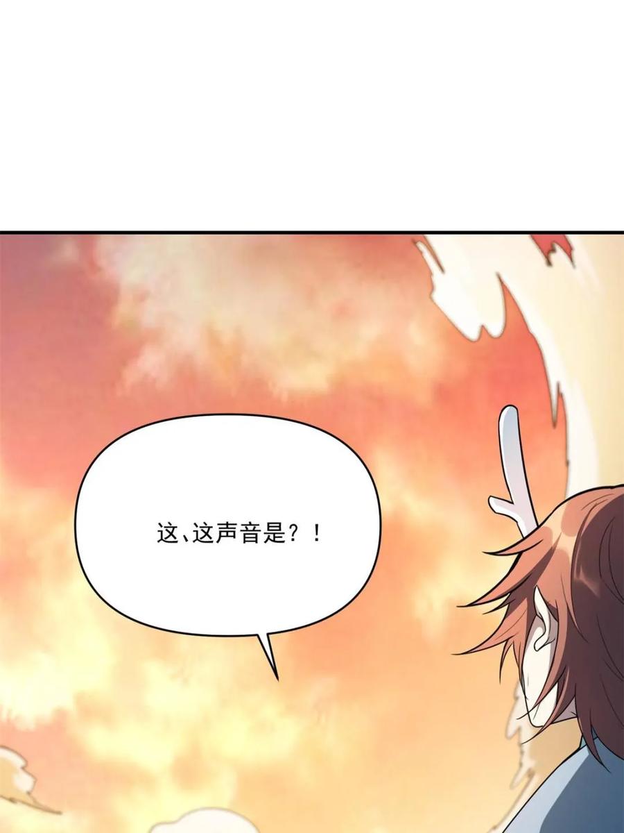 《原来我是修仙大佬》第516话 516话 第33页