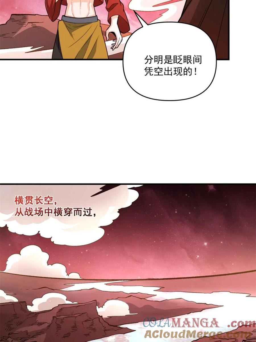 《原来我是修仙大佬》第516话 516话 第13页