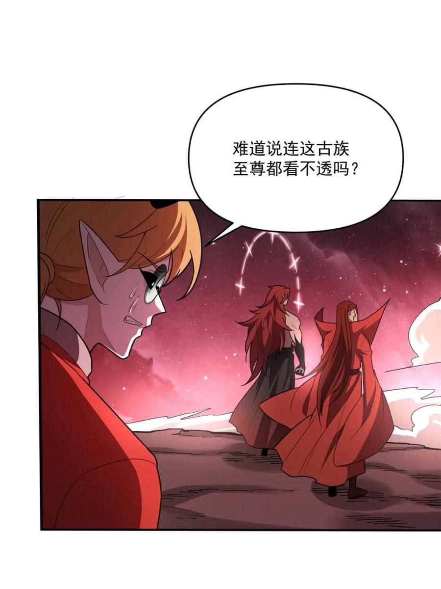 《原来我是修仙大佬》第516话 516话 第15页
