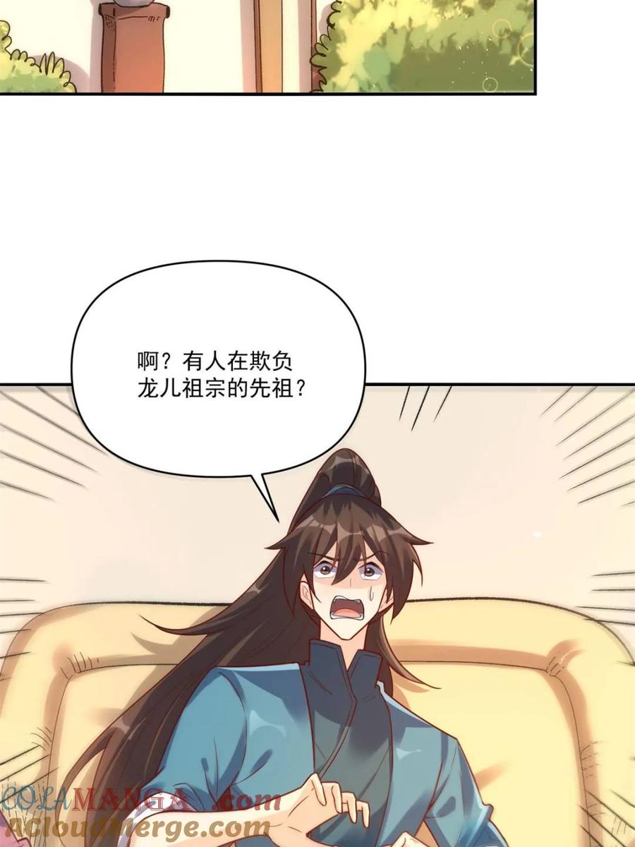 《原来我是修仙大佬》第516话 516话 第52页