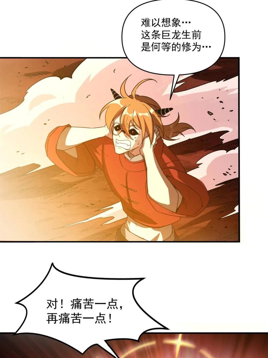 《原来我是修仙大佬》第516话 516话 第26页