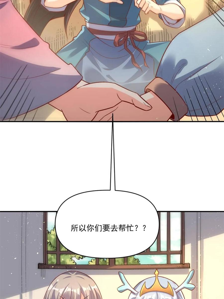 《原来我是修仙大佬》第516话 516话 第53页