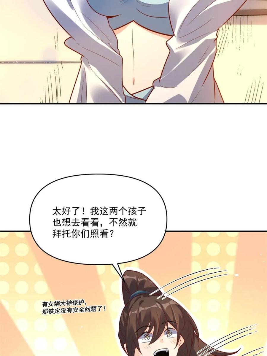 《原来我是修仙大佬》第516话 516话 第60页