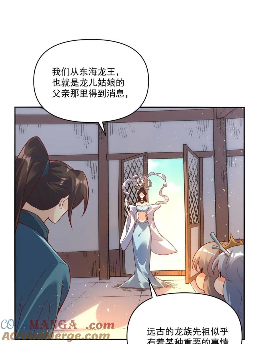 《原来我是修仙大佬》第516话 516话 第58页